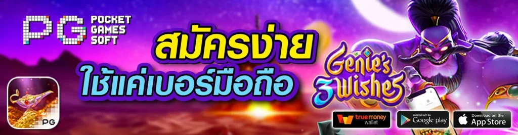 สล็อตแตกง่ายล่าสุด true wallet