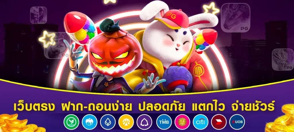สล็อต ทรูวอลเล็ต ไม่มีขั้นต่ํา