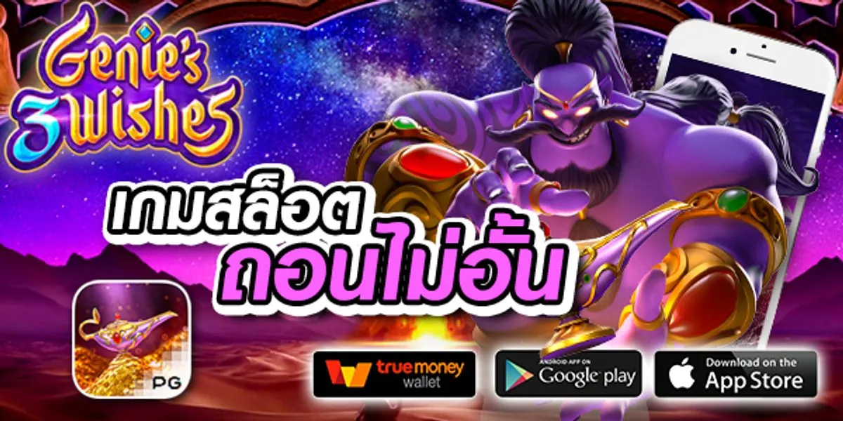 สล็อตแตกง่ายล่าสุด true wallet